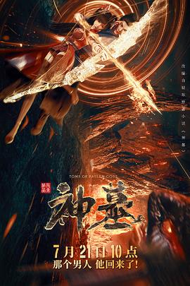 神墓2022(全集)