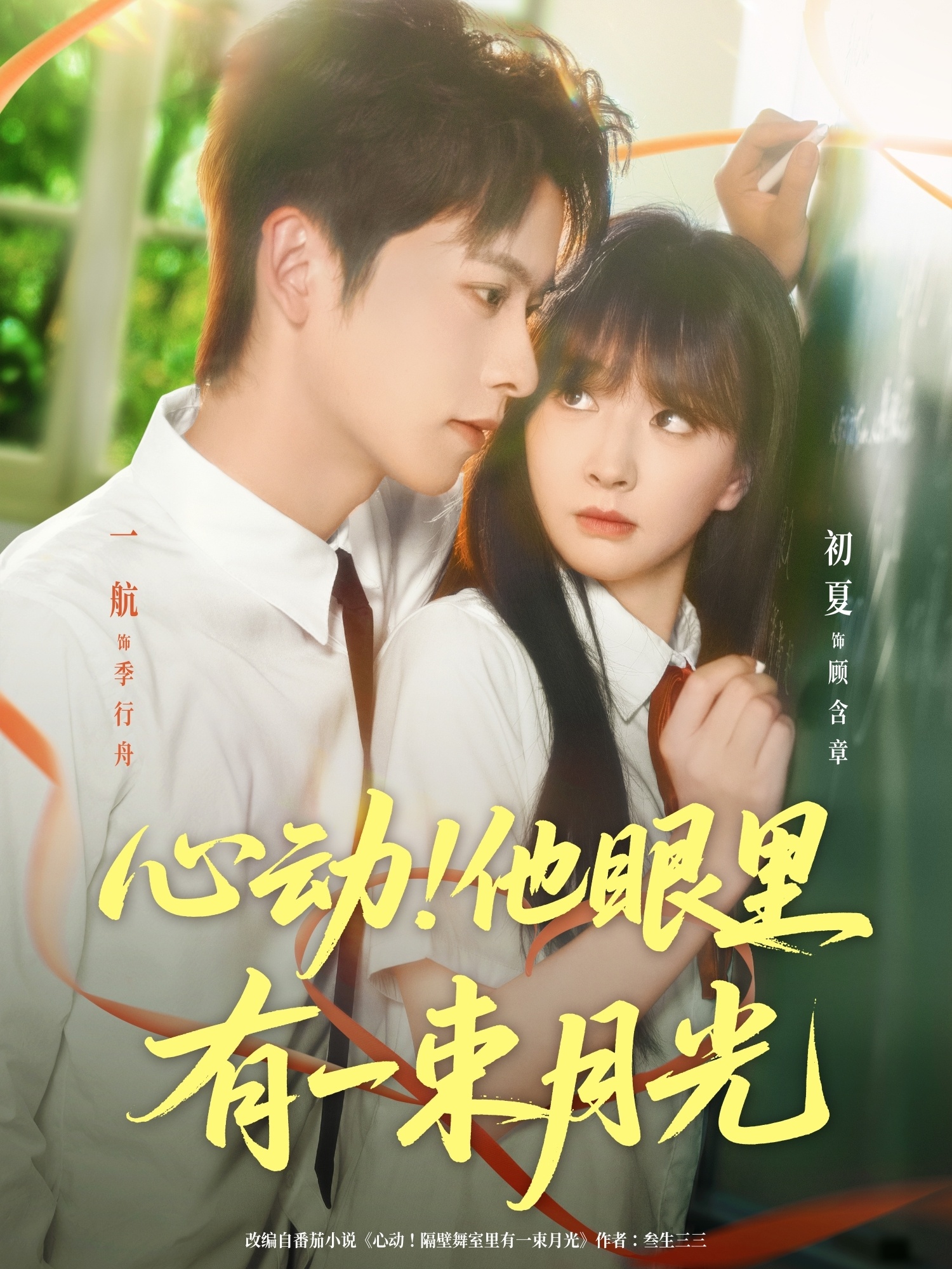 心动他眼里有一束月光(全集)