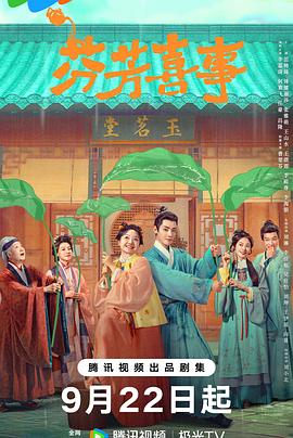 芬芳喜事第17集