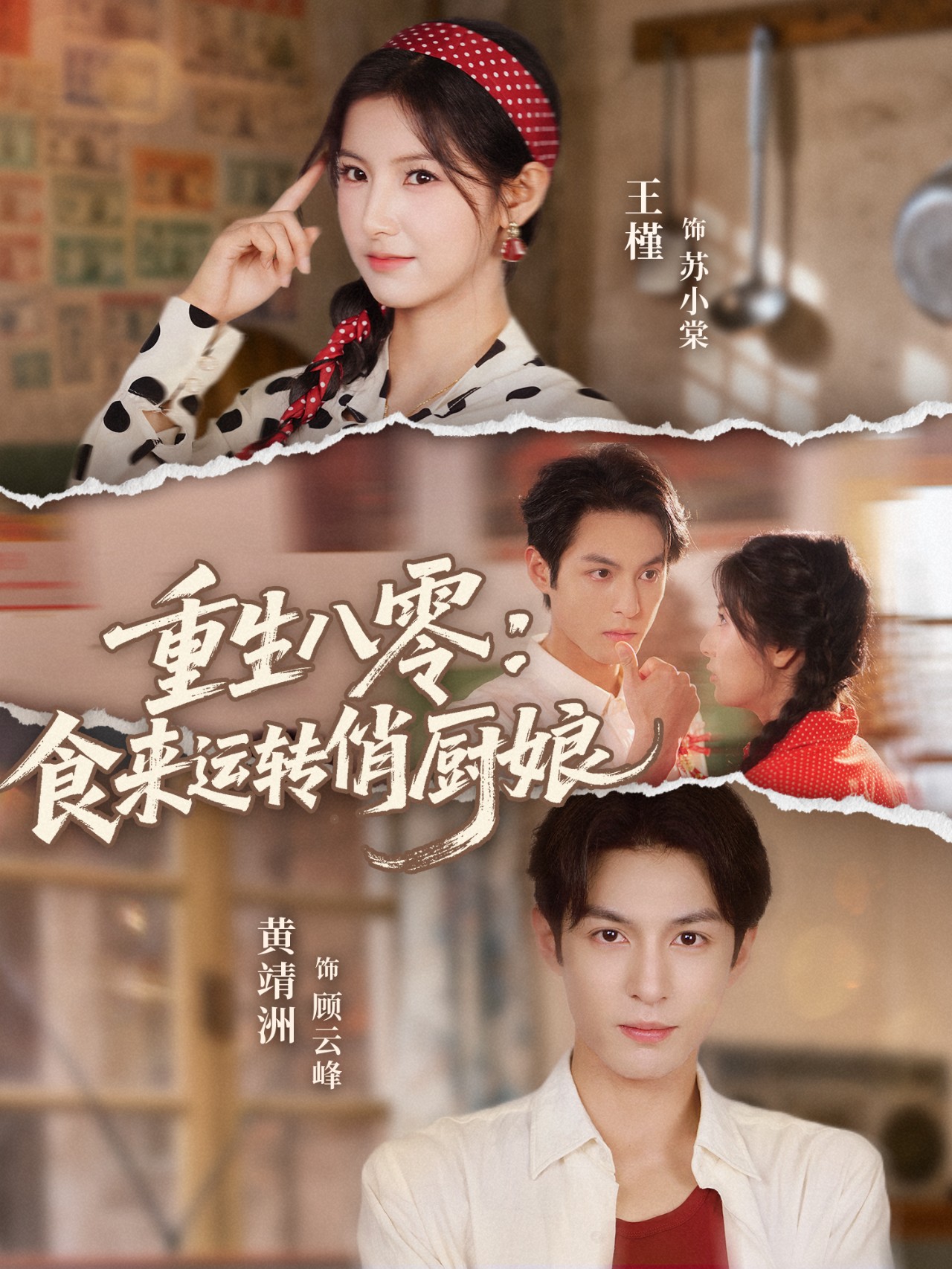重生八零，食来运转俏厨娘(全集)