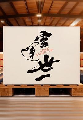 空运世一(全集)