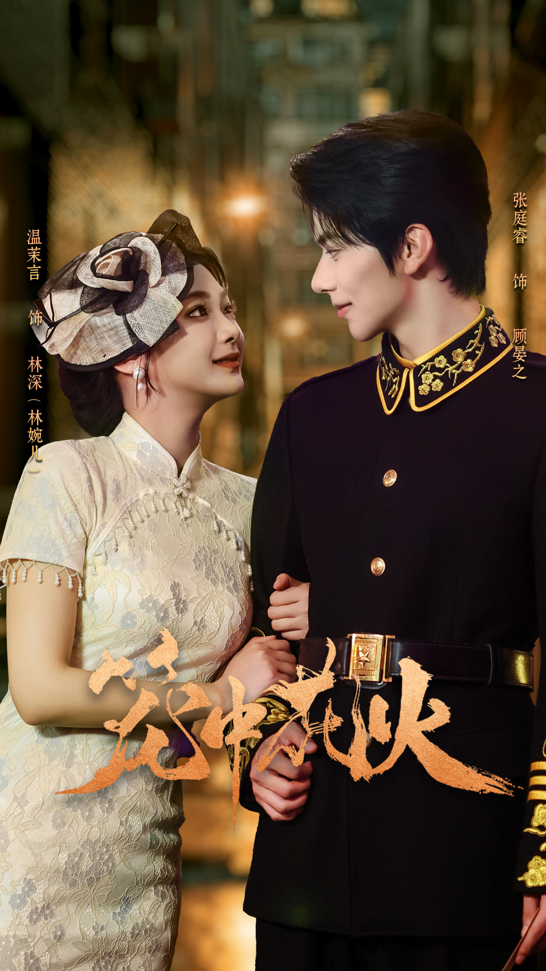 笼中花火(全集)