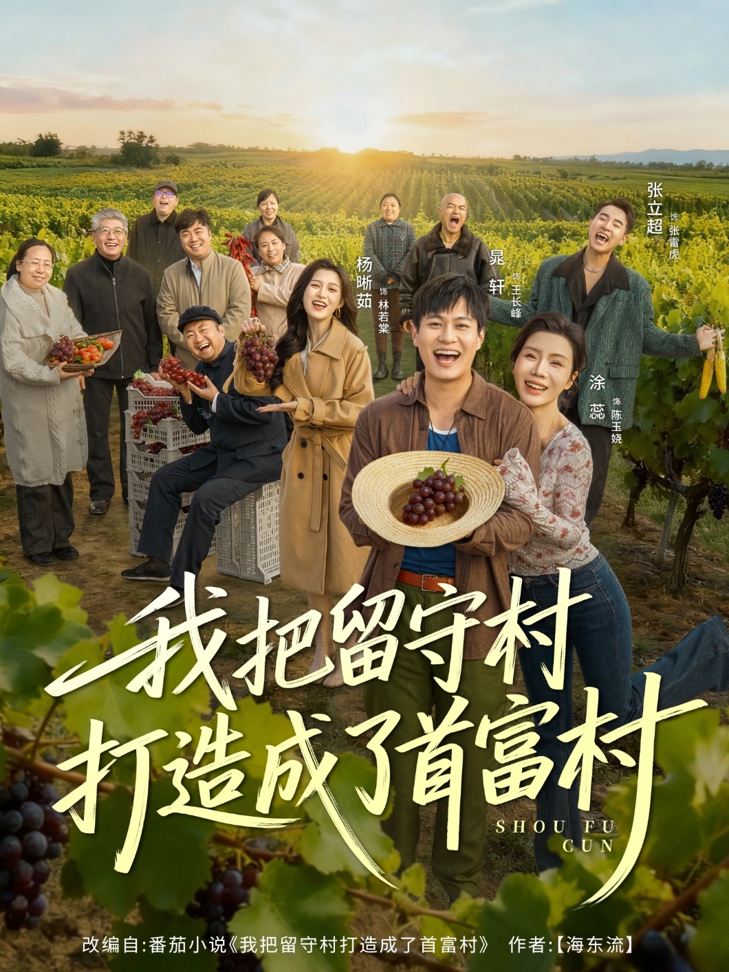 我把留守村打造成了首富村(全集)