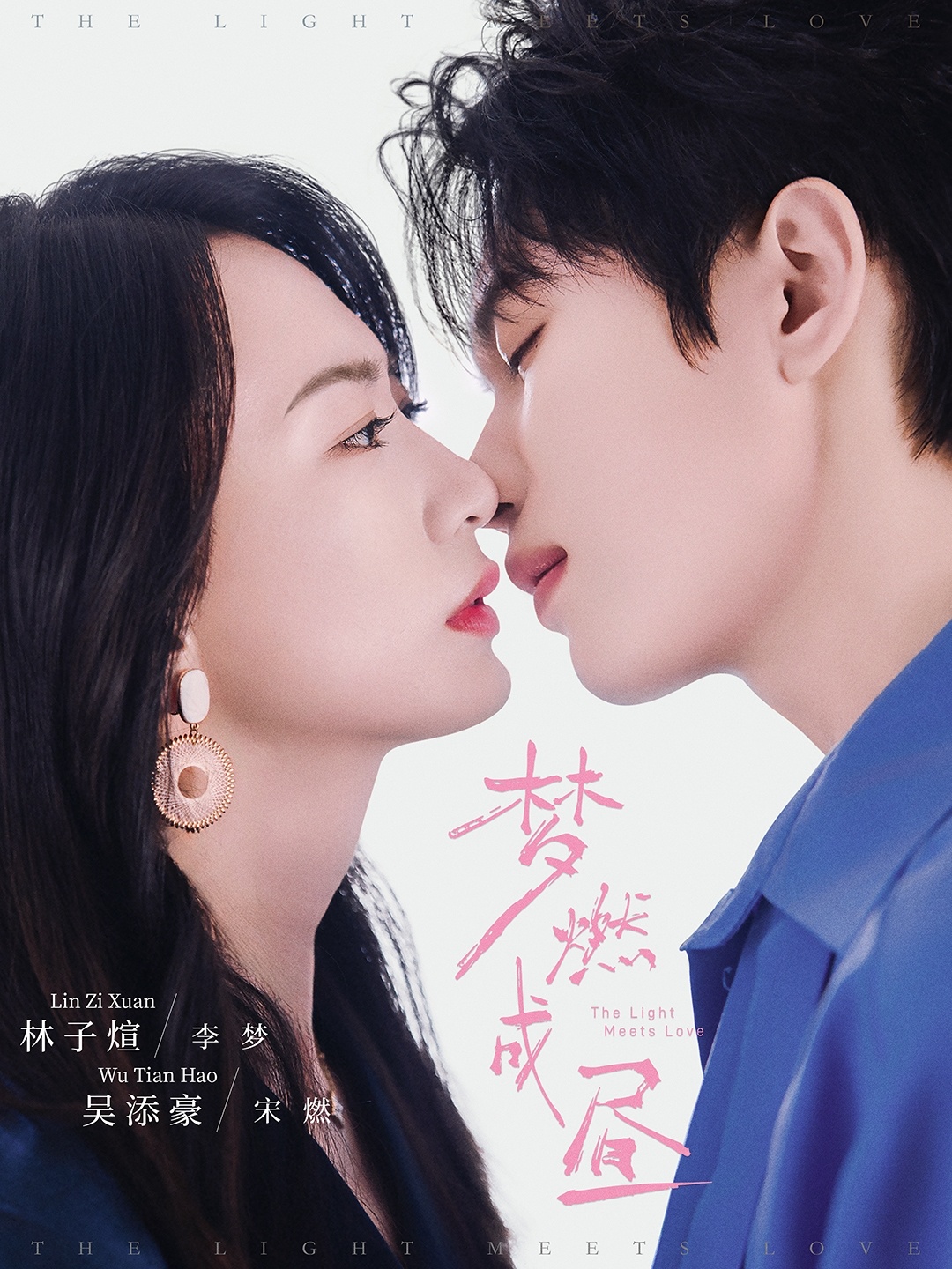 梦燃成昼(全集)