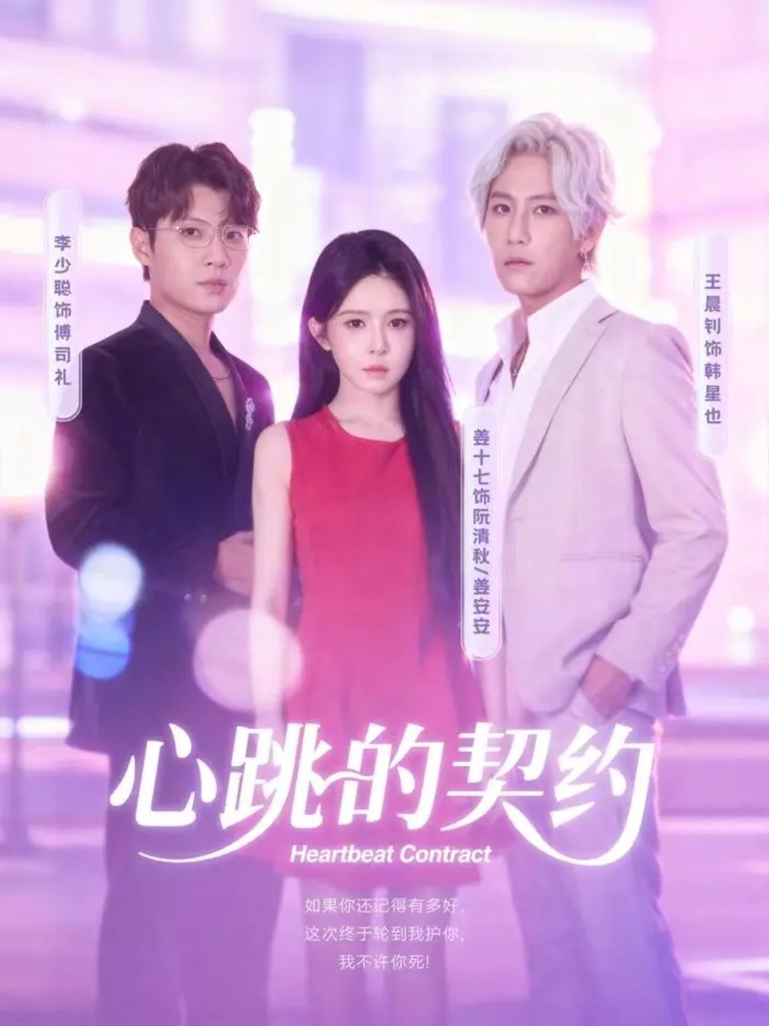 心跳的契约第10集