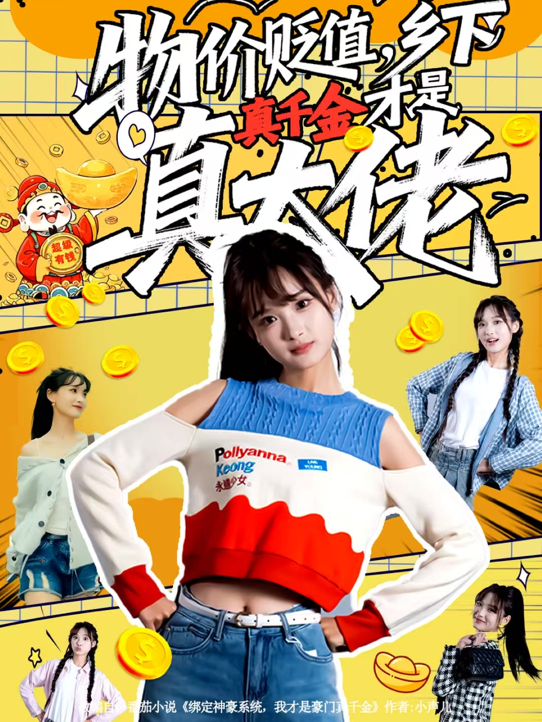 物价贬值，乡下真千金才是真大佬第48集