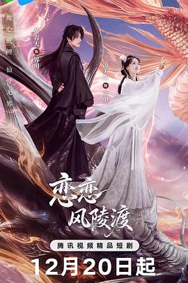 恋恋风陵渡第19集