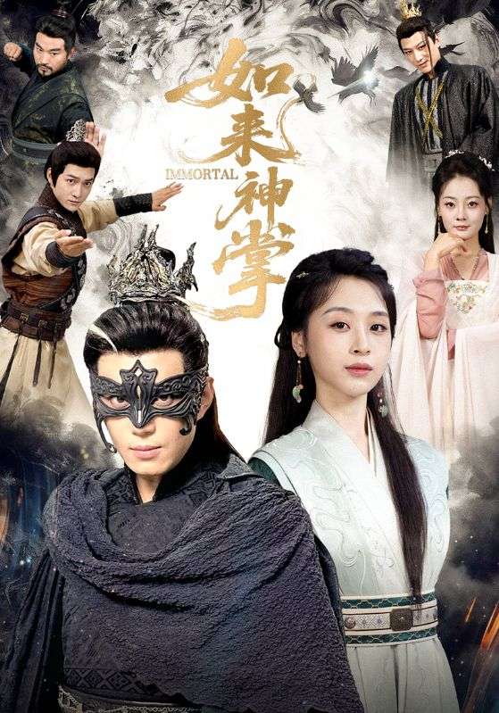 如来神掌第27集