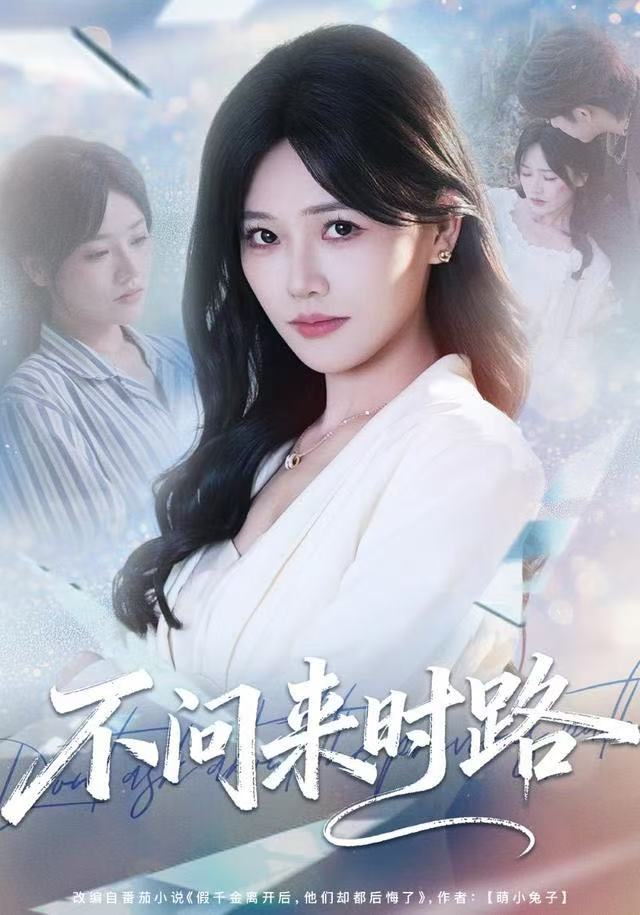 不问来时路第15集