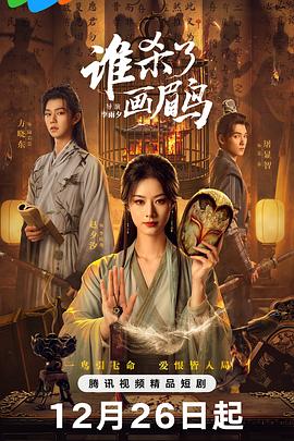 谁杀了画眉鸟第16集