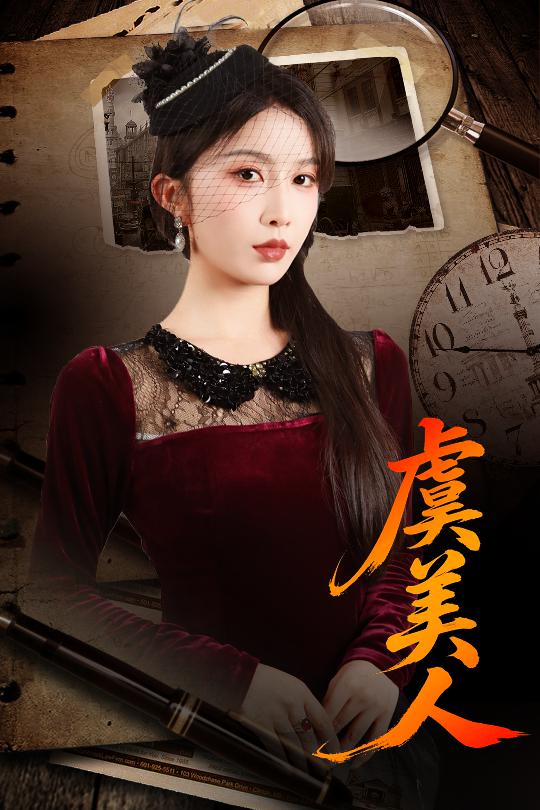 虞美人第01集