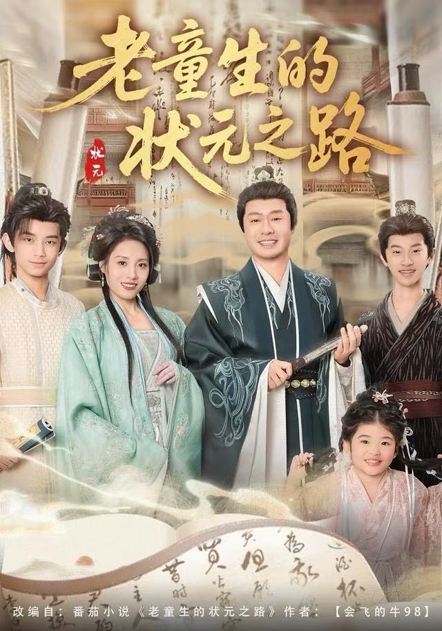 老童生的状元之路第21集