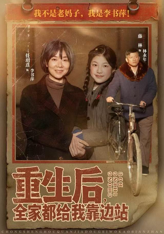 重生后，全家都给我靠边站(全集)