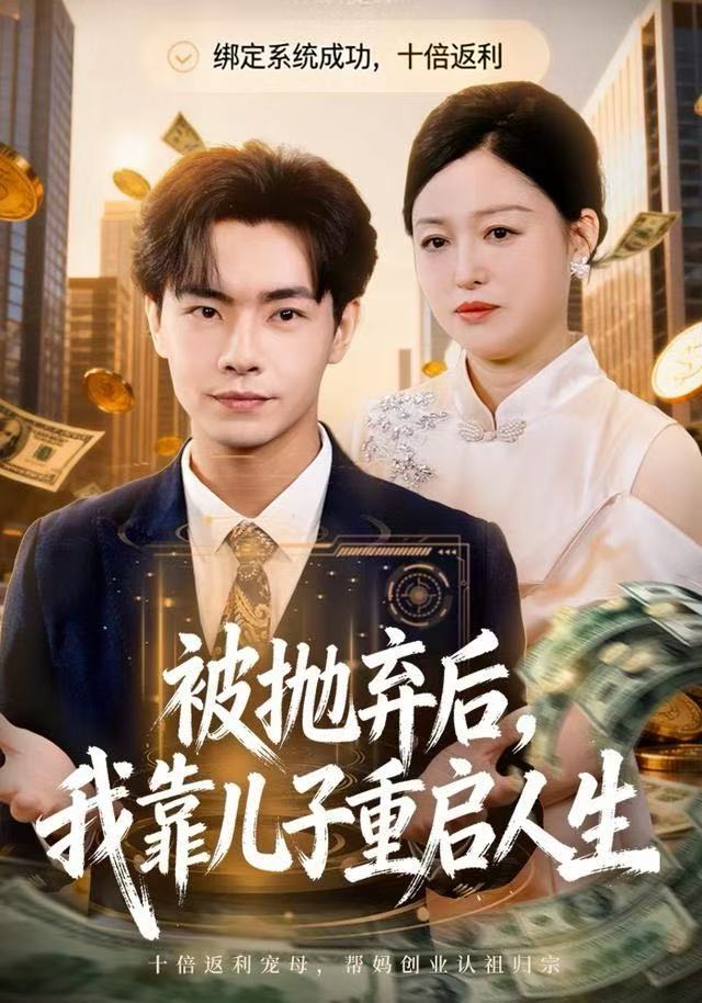 被抛弃后，我靠儿子重启人生第72集