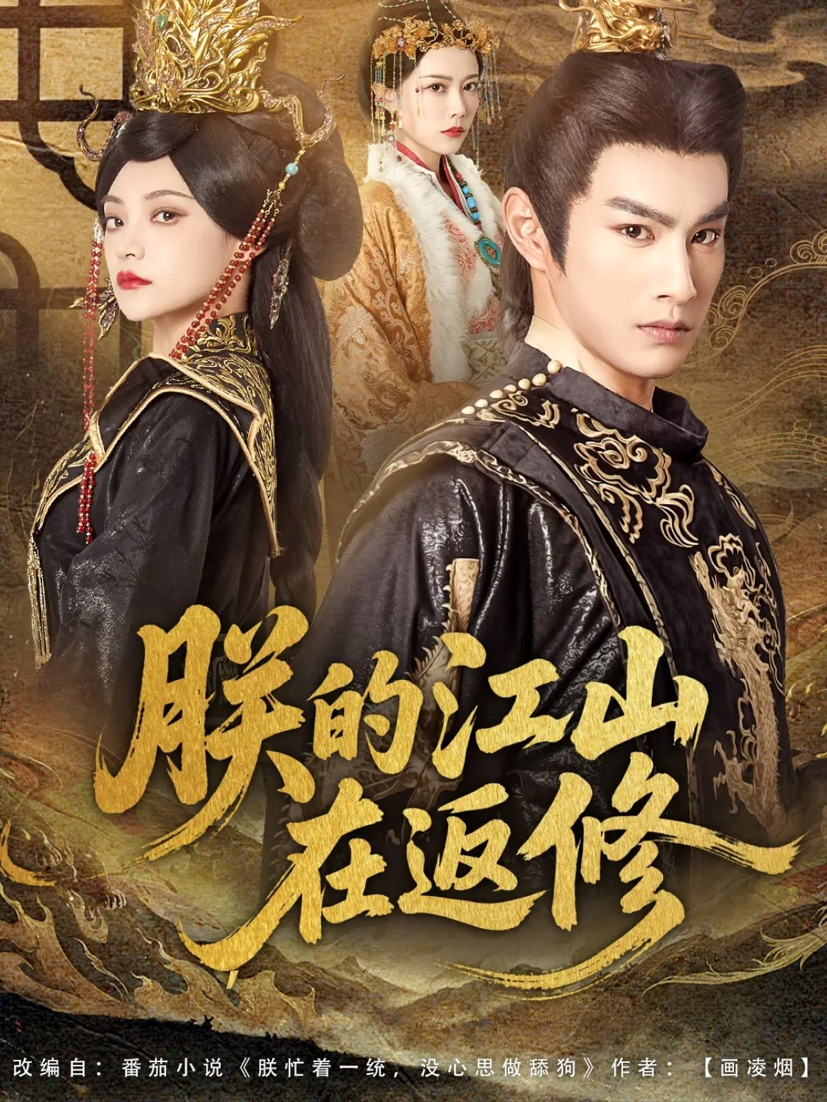 朕的江山在返修(全集)