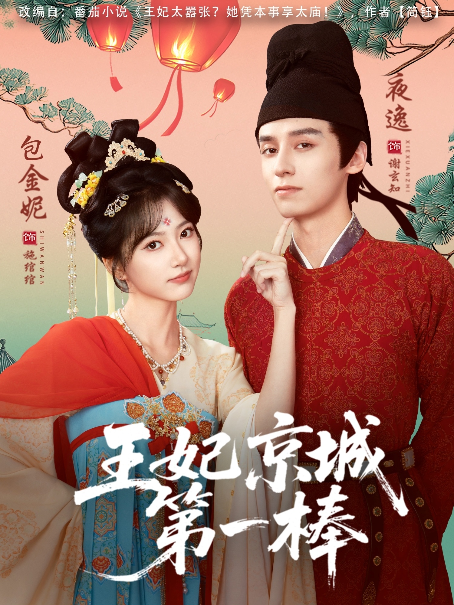 王妃京城第一棒第55集