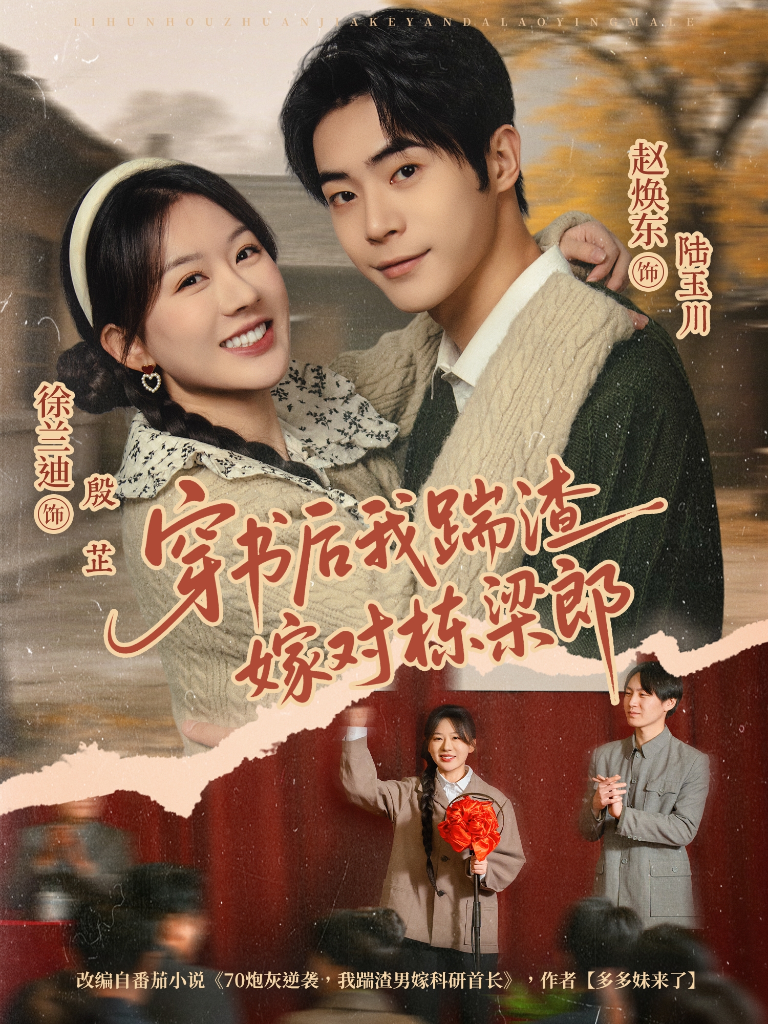 穿书后我踹渣嫁对栋梁郎(全集)