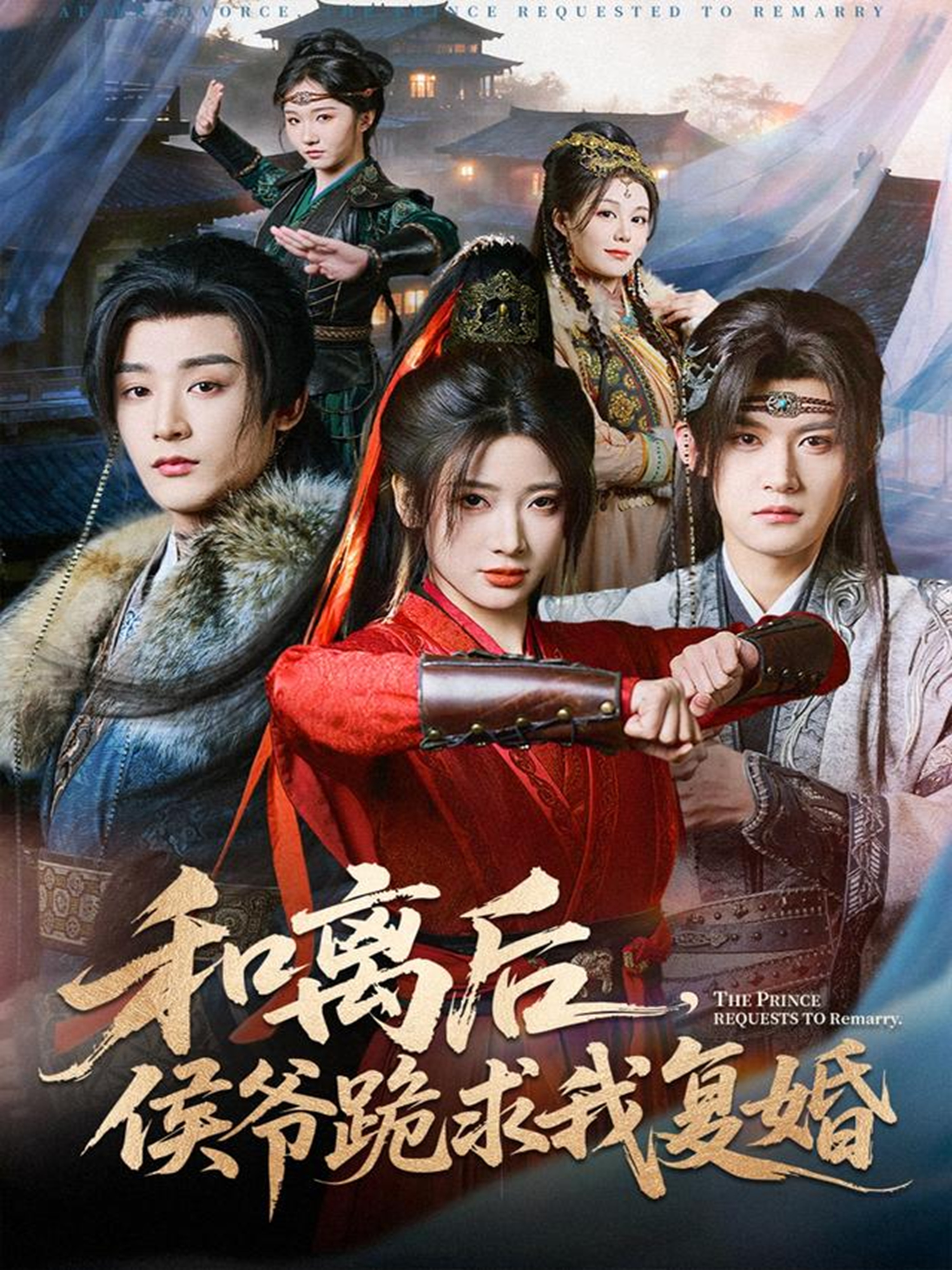 和离后，侯爷跪求我复婚(全集)