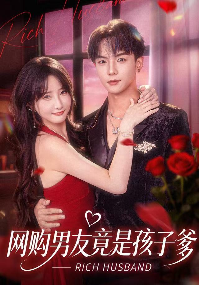 网购男友竟是孩子爹第71集