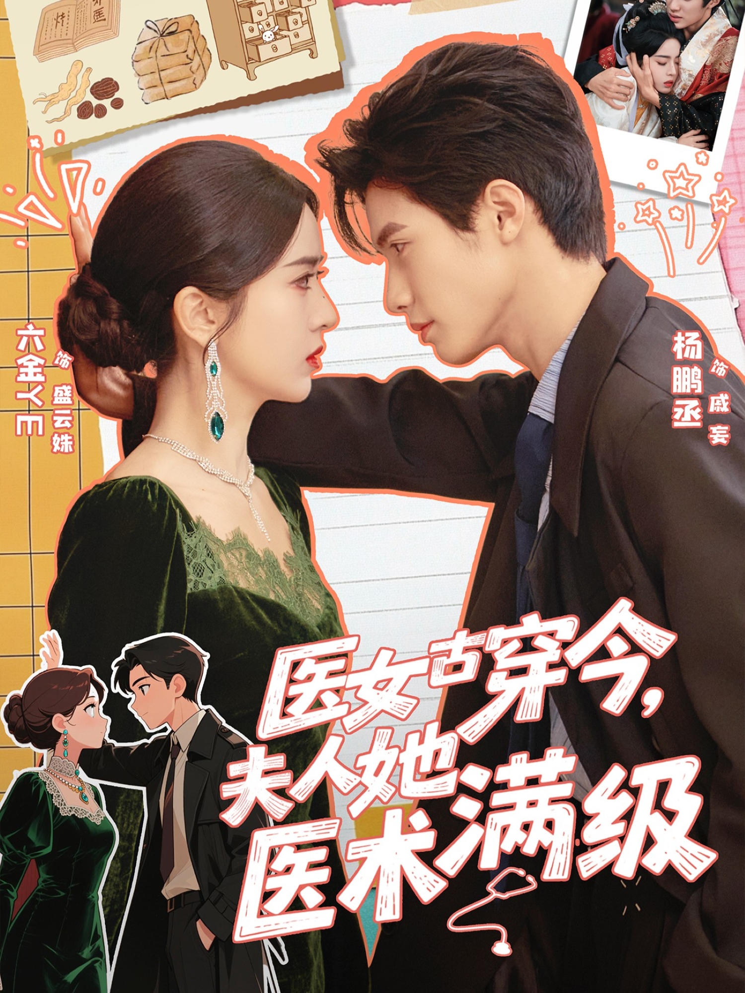 医女古穿今，夫人她医术满级第56集