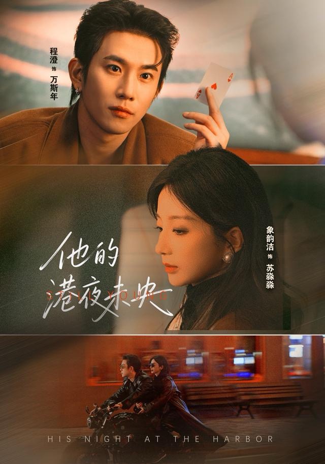 他的港夜未央第14集