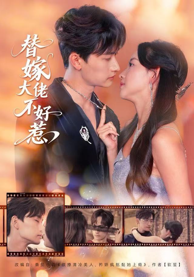 替嫁大佬不好惹第47集