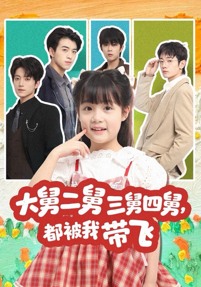 大舅二舅三舅四舅，都被我带飞第35集