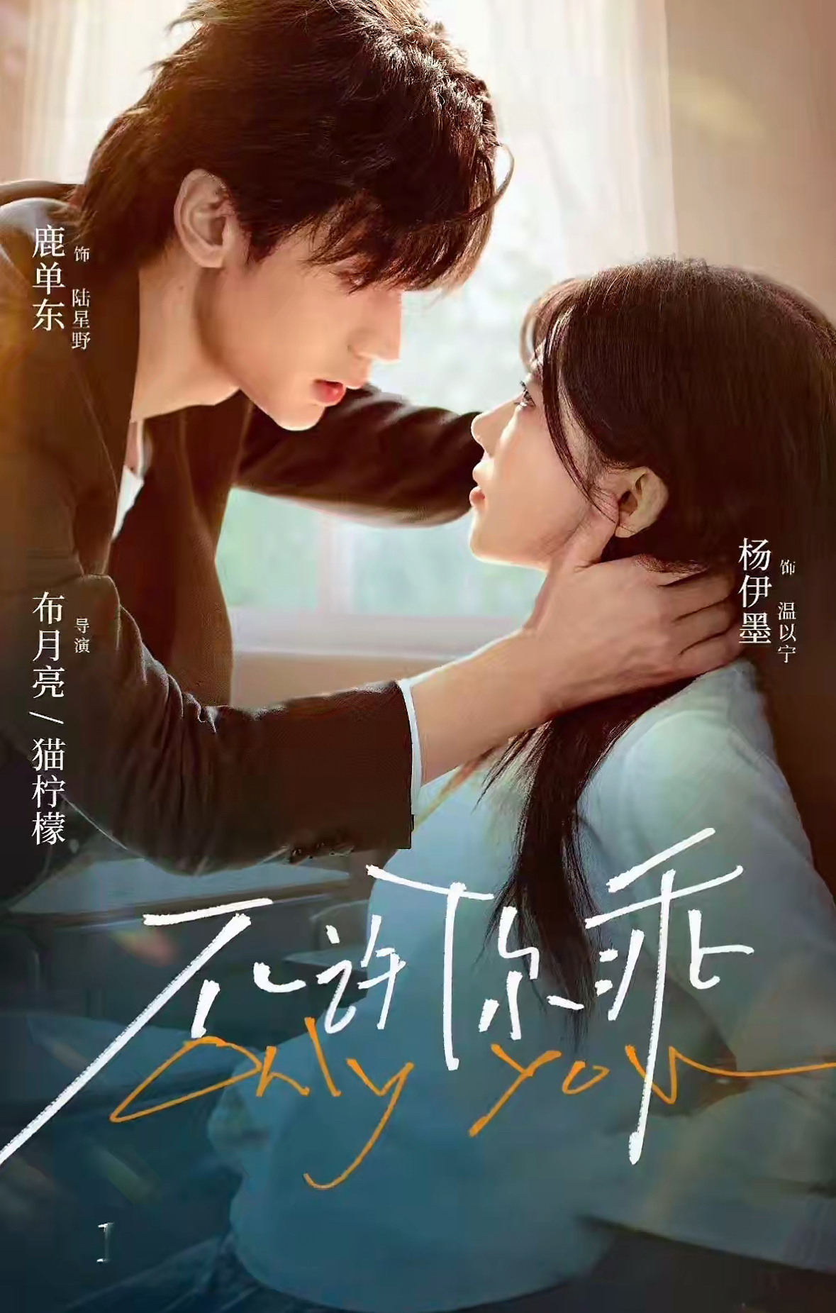 不许你乖第06集
