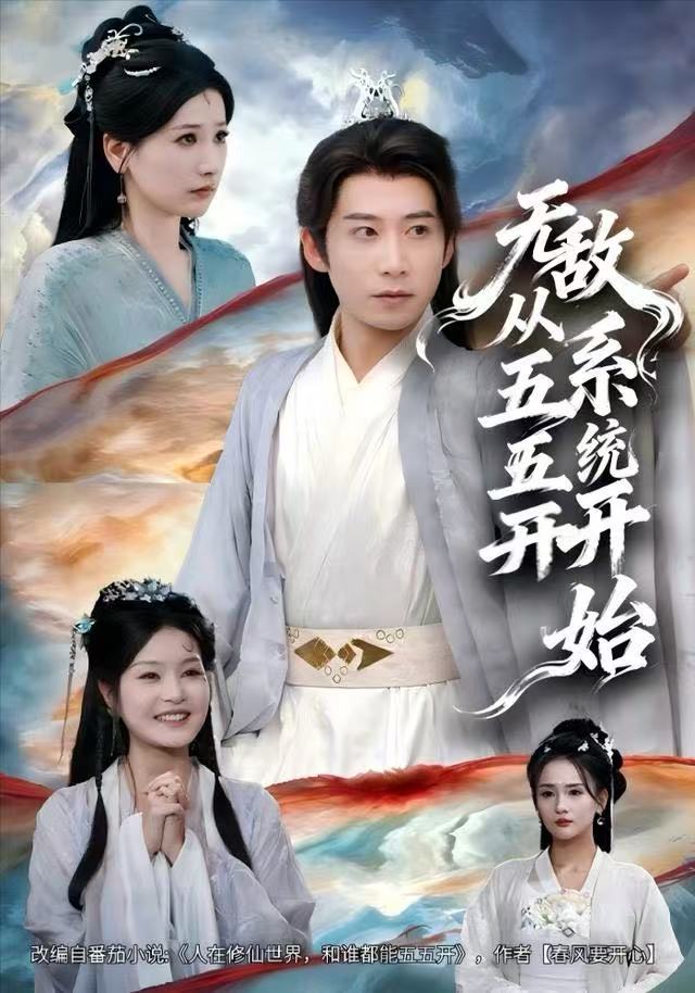 无敌从五五开系统开始第36集
