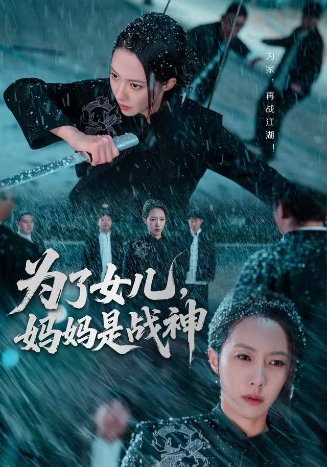为了女儿，妈妈是战神第50集