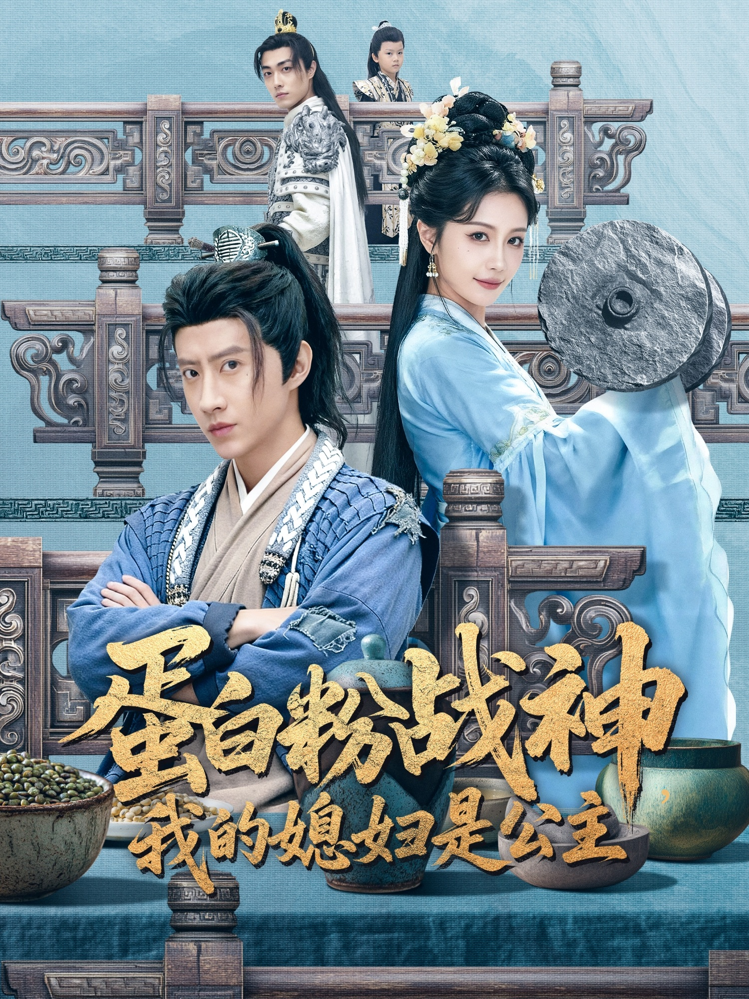蛋白粉战神，我的媳妇是公主第34集