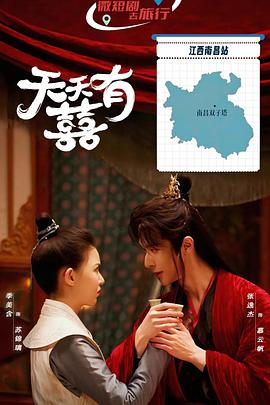 天天有囍第04集