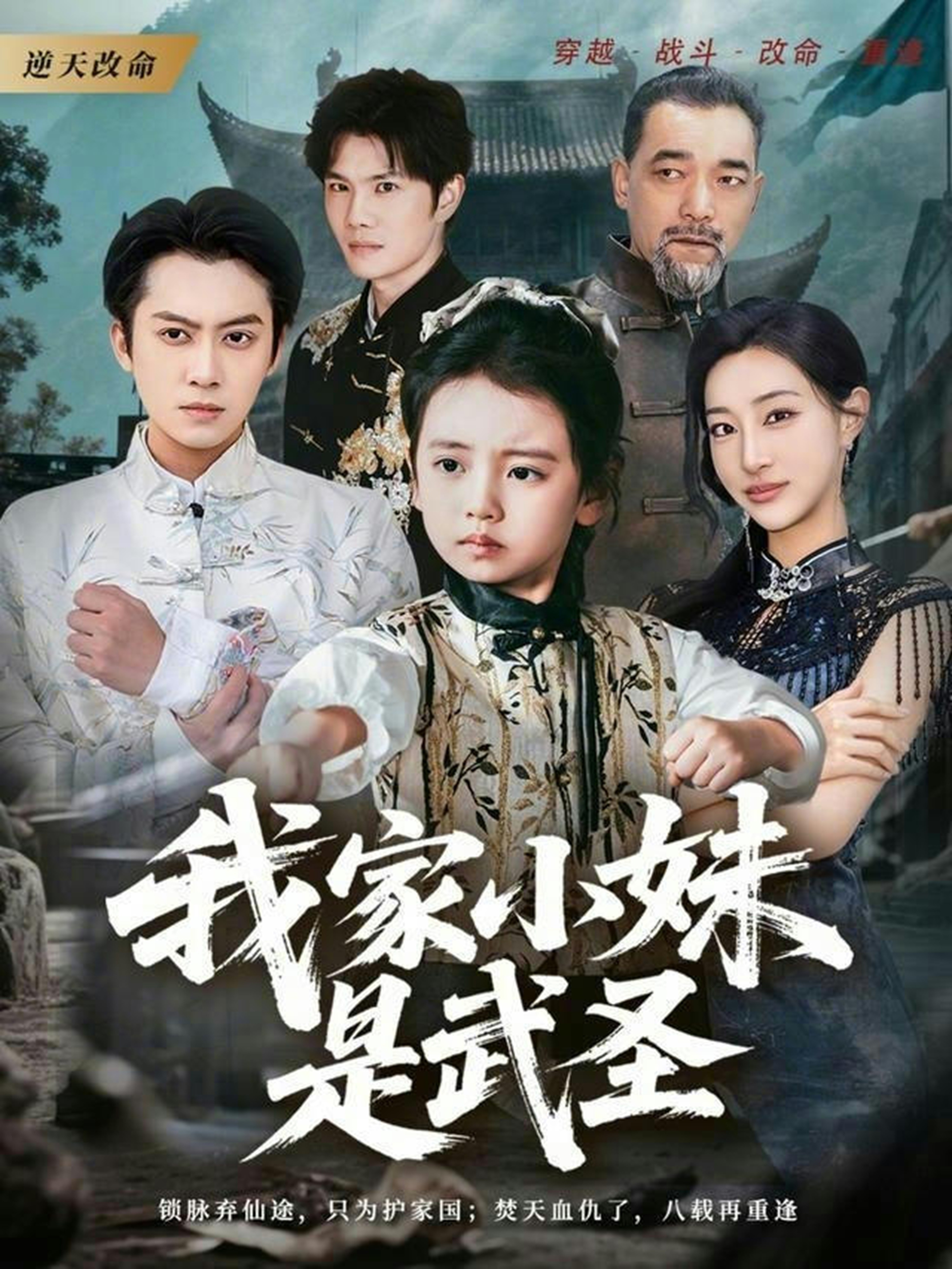 我家小妹是武圣第08集