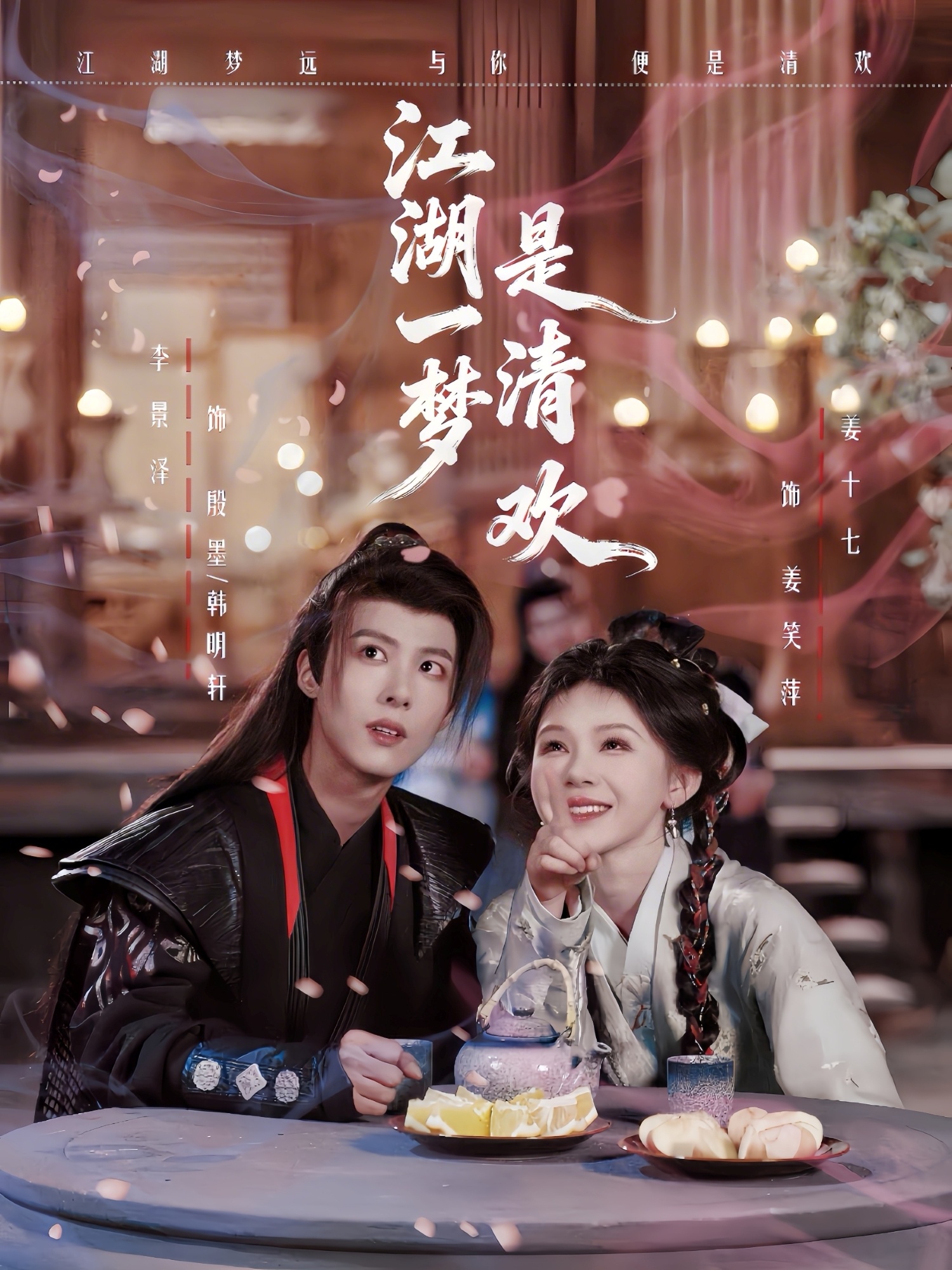 江湖一梦是清欢(全集)