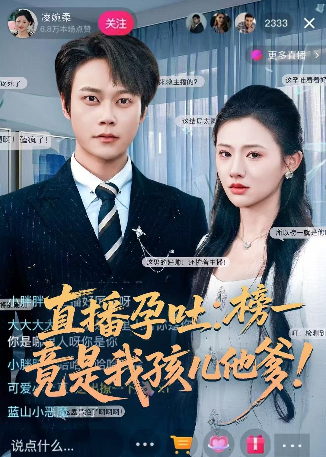直播孕吐：榜一竟是我孩儿他爹第49集