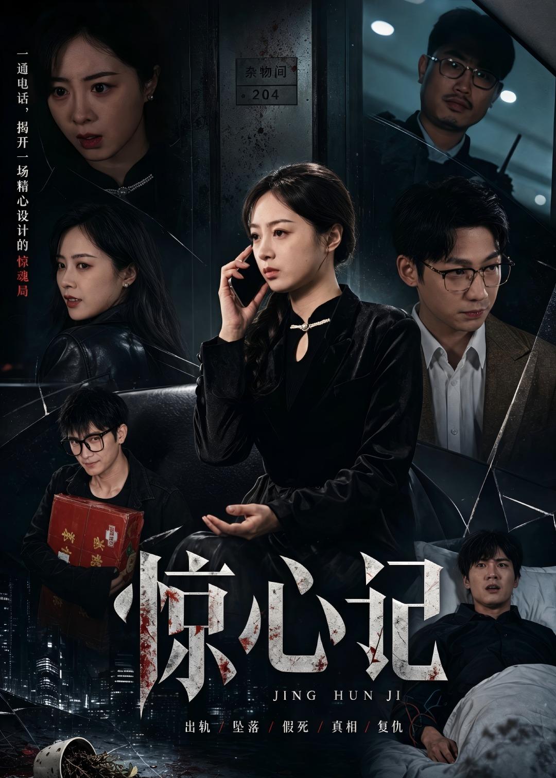 惊心记第01集(大结局)
