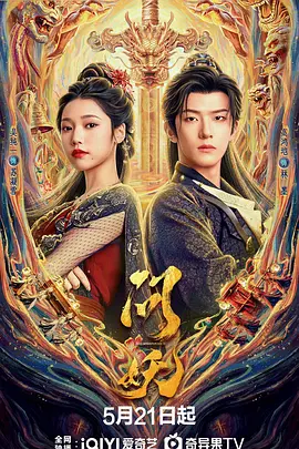 问妖第04集