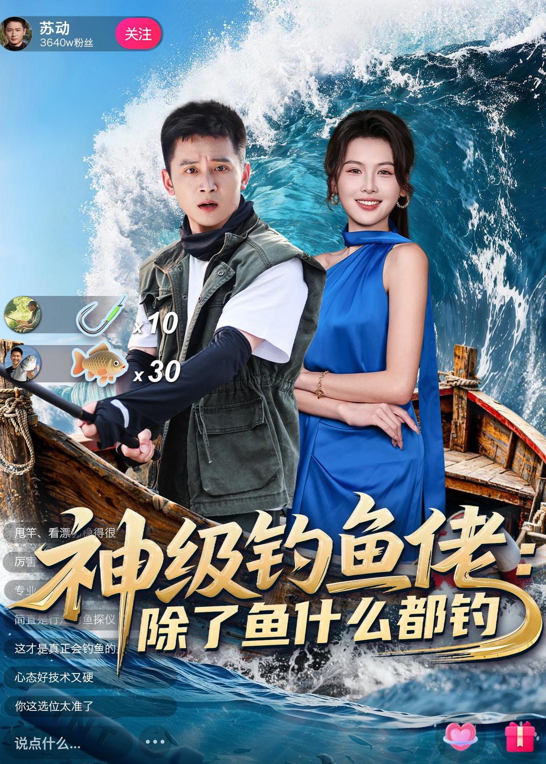 神级钓鱼佬除了鱼什么都钓全集完结(大结局)