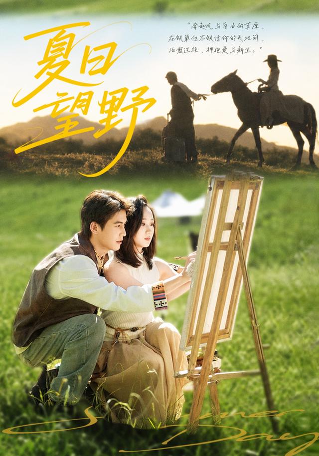 夏日望野(全集)