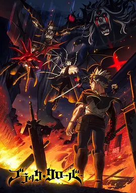 黑色五叶草第二季