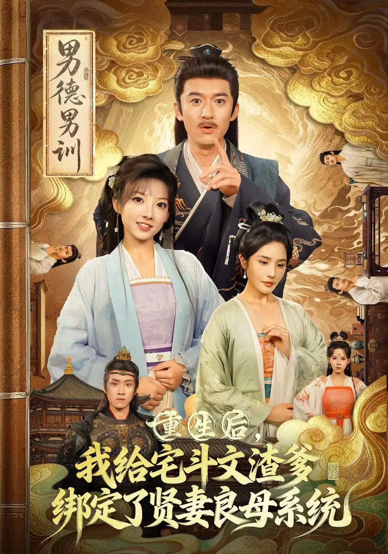 重生后我给宅斗文渣爹，绑定了贤妻良母系统(全集)