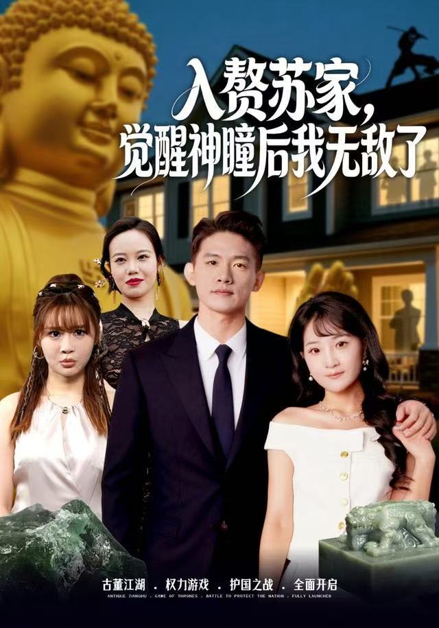 入赘苏家，觉醒神瞳后我无敌了(全集)