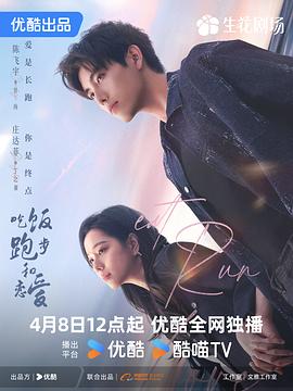 吃饭跑步和恋爱(全集)