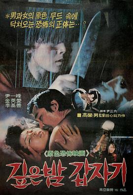 午夜凶杀1981